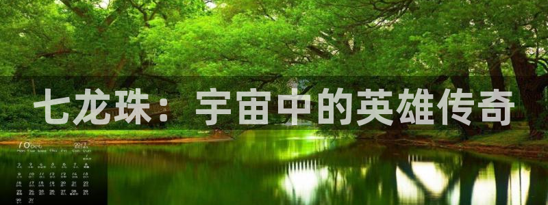omofunapp下载：七龙珠：宇宙中的英雄传奇